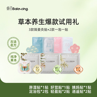 叠石爆款试用礼贴*7片+足浴包*2包睡眠隔姜艾灸贴泡脚包养生套组