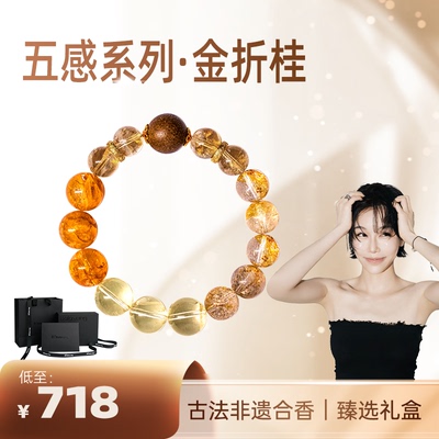 叠石金折桂非遗合香珠水晶手串