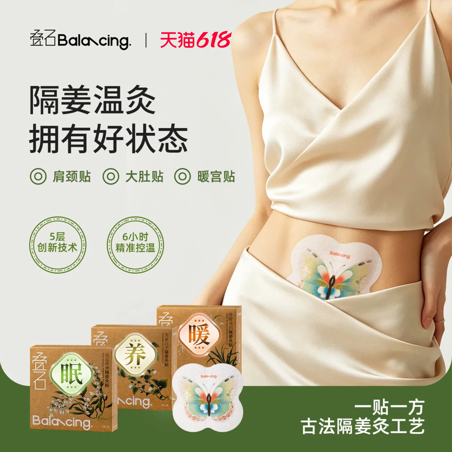 叠石董洁同款｜隔姜灸贴艾灸贴肩颈贴富贵包肚脐暖宫三阴交贴