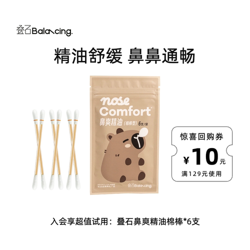叠石鼻爽精油棉棒即时舒缓鼻不干