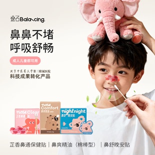叠石北中医三院爆款芷香鼻通贴保健贴鼻爽精油棉棒通鼻舒晚安贴