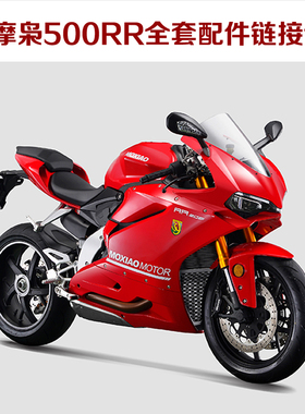 摩枭摩车全反光镜后视镜车架碟刹大灯号连接