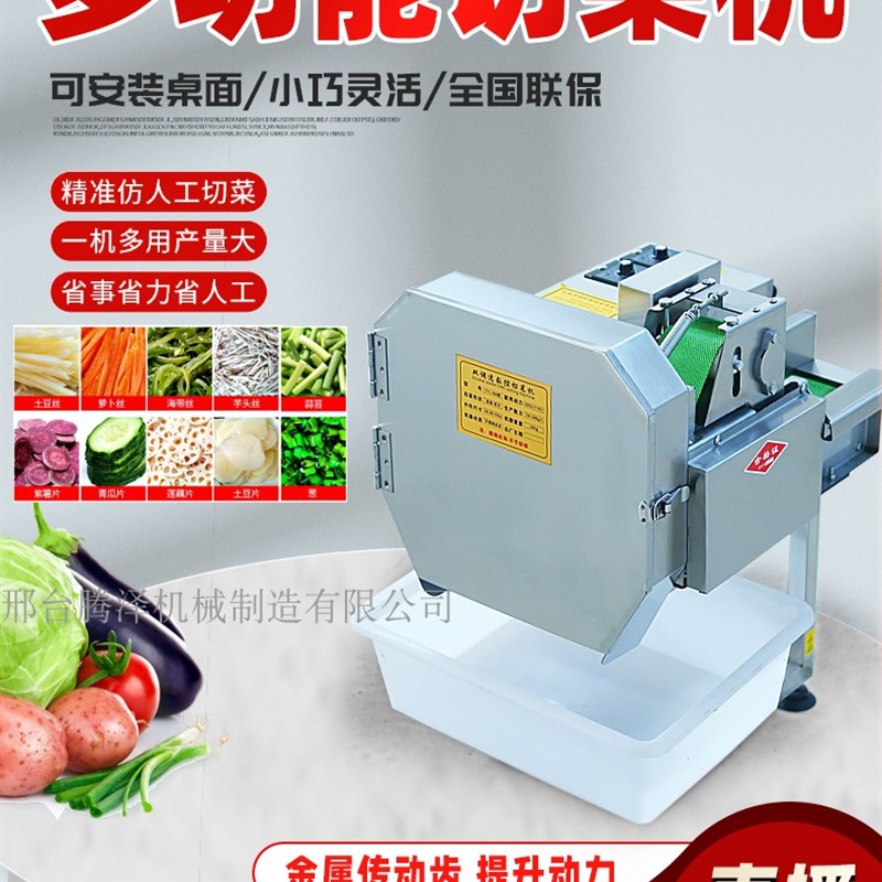 全自动多功能食堂切菜机商用韭菜葱花切段机辣椒切片切丝机