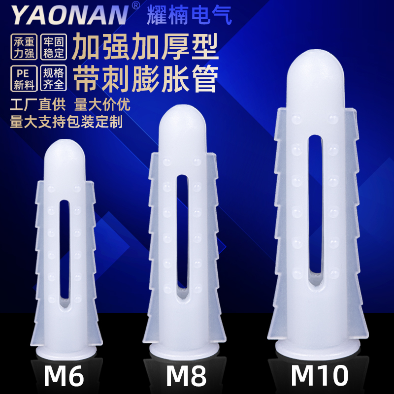 加厚加强带刺型塑料膨胀管膨胀胶塞螺栓涨塞6 8 10mmW自攻螺丝套