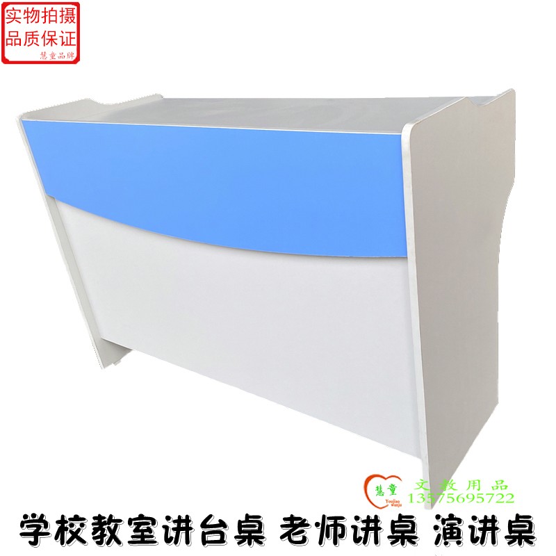慧童教师讲台桌教室培训实木弧形会议演讲桌老师讲桌学校校园讲台