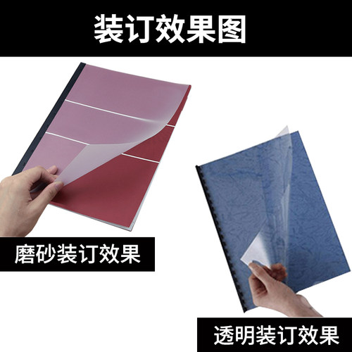 装订封皮标书活页装订夹条封面纸塑料片装合同封皮纸磨砂胶片打装