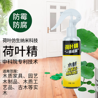 荷叶精木材易洁纳米涂层防腐剂实木方木桌面书防潮