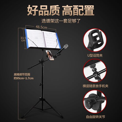 乐谱架琴谱架吉他古筝架子鼓曲谱架式升降歌谱台