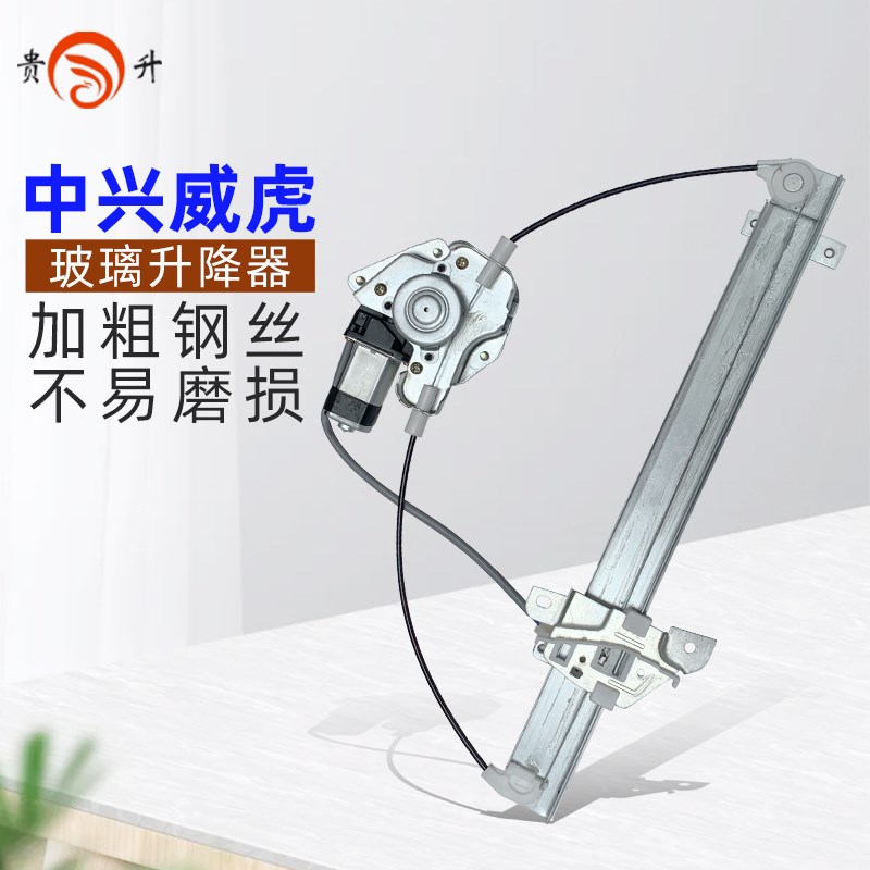 贵升 适用于中兴威虎皮卡电动玻璃升降器总成威虎G3 F1 TUV摇窗机