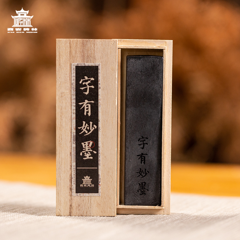 西安碑林博物馆 字有妙墨油烟墨条 毛笔书法专用墨块木盒装 文房