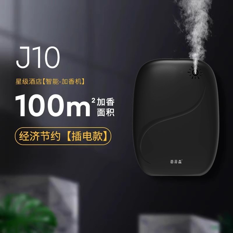 蒂菲森酒店扩香机加香机精油香薰香氛自动喷香机香水家用室内熏香