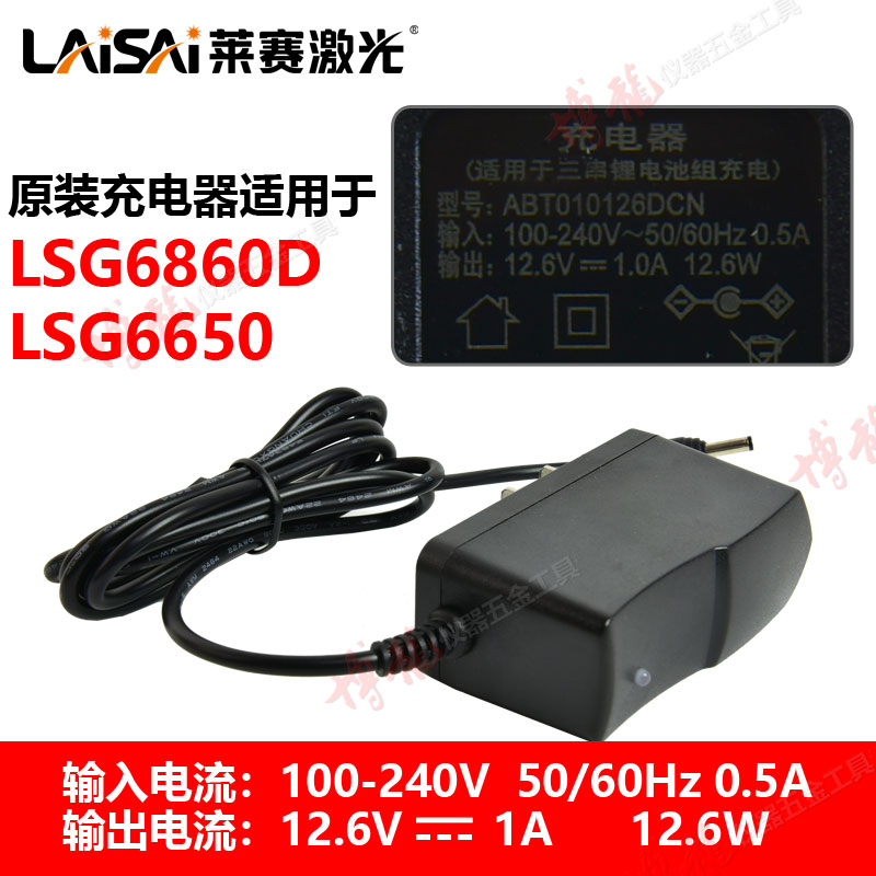 莱赛激光水平仪12线5线原装锂电池LSG6860D/6650充电电池充电器
