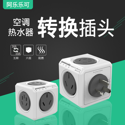 转安转换器大功率热水器空调插座转化器多用魔方转换