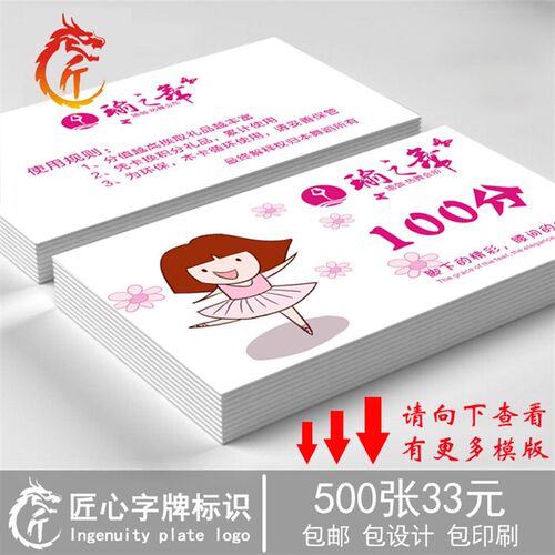 舞蹈积分卡 儿童 奖励卡 小兑换卡制作印刷 培训班名片
