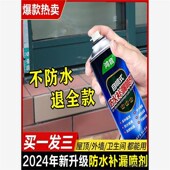 雨季 要到了 屋顶漏水了防水补漏喷剂防水材料