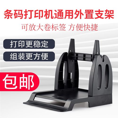 通用条码打印机支架 标签打印机外置支架 打码机折叠支架