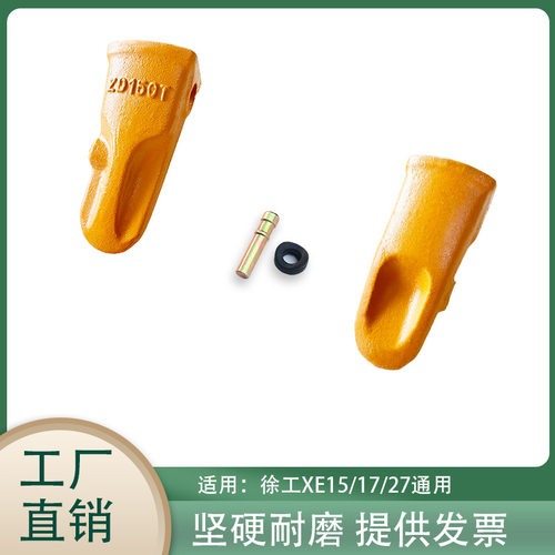 徐工527微挖挖斗岩石尖齿销子牙齿尖挖掘机耐磨挖机斗齿