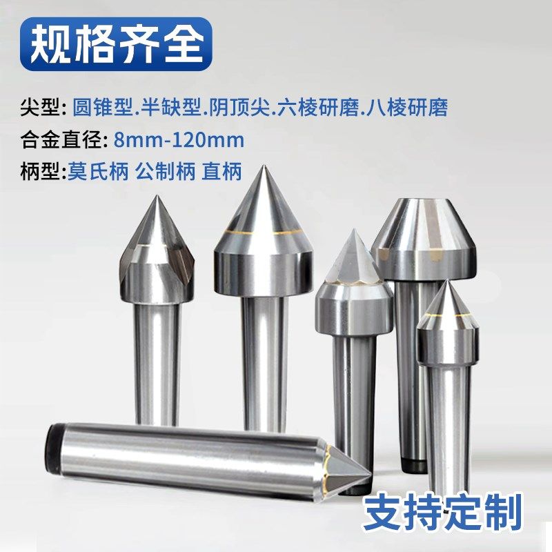 高精度合金固定顶尖 车床磨床尾顶研磨死顶针定制,标准件/零部件/工业耗材,顶尖/顶针,淘宝优惠券,粉丝福利购,淘宝优惠卷