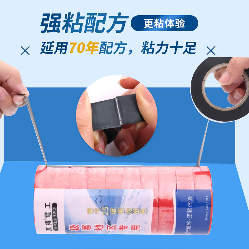 常得耐低温电工胶布pc绝缘胶带防水耐寒零下度电气电工黑