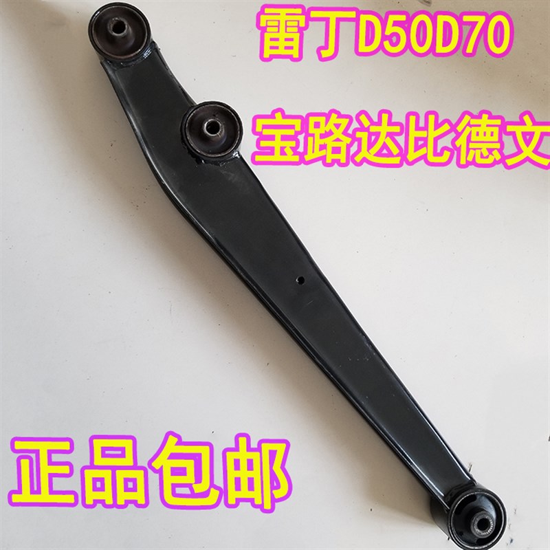 雷丁D D下支臂比德文汉唐众新海全电动汽车轿车后支臂后托臂