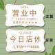 欢迎光临正在创意门店今日休息中事外出提示门牌