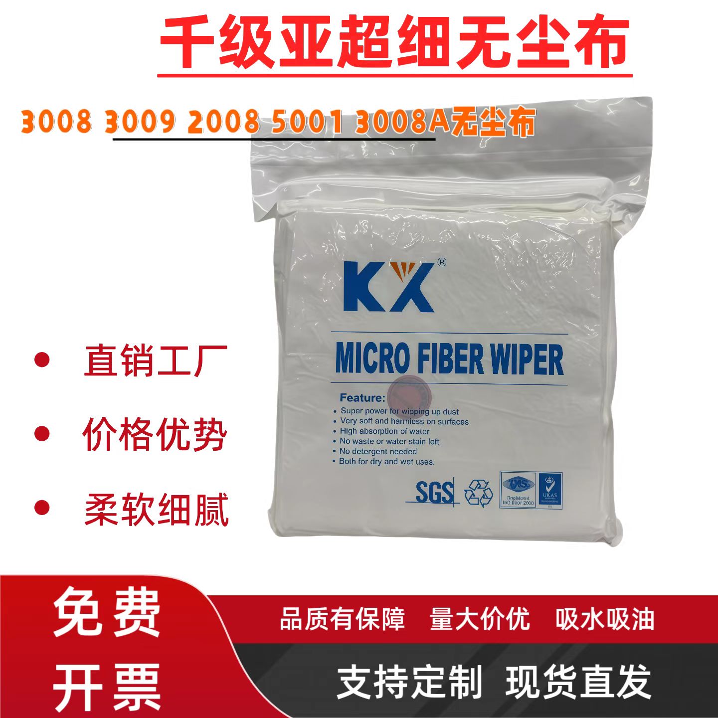 鑫梦3008无尘布亚超细纤维手机屏幕UV贴膜清洁布不掉毛工业擦拭布 - 实物图