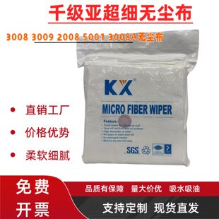 鑫梦3008无尘布亚超细纤维手机屏幕UV贴膜清洁布不掉毛工业擦拭布