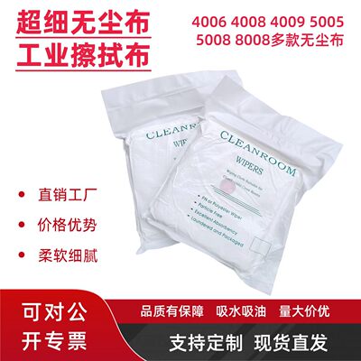 超细纤维无尘布4009手机屏幕清洁布工业擦拭布光学镜片镜头8009