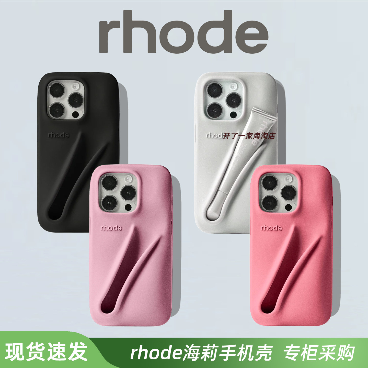 新美国Rhode海莉唇膏iphone17pro max手机壳立体