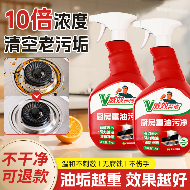 油污净厨房去重油污清洁剂强力去污神器抽油烟机清洗剂泡沫除垢油