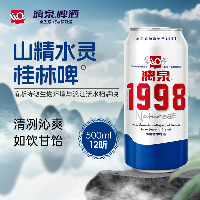 漓泉1988小度特酿啤酒听装500ml
