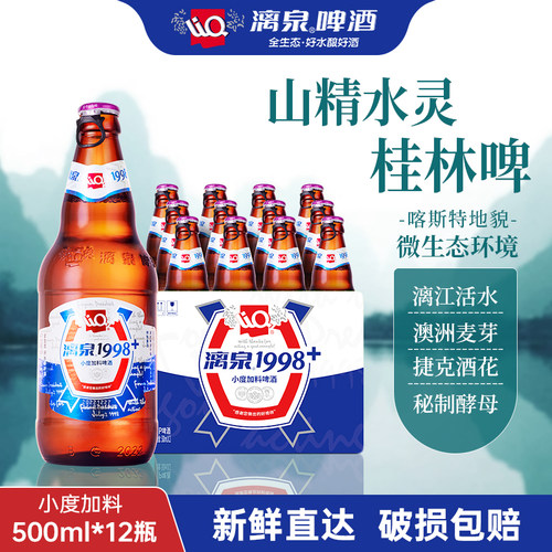 广西桂林漓泉1998小度特酿500ml