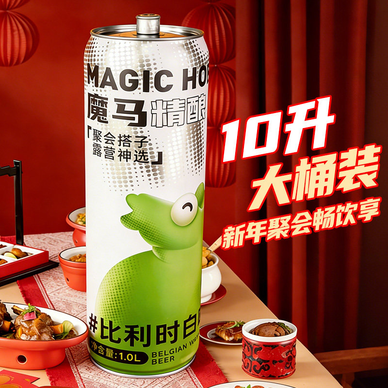 漓泉魔马原浆精酿白啤酒马年聚会啤酒精酿啤酒桶小麦原浆10L桶装