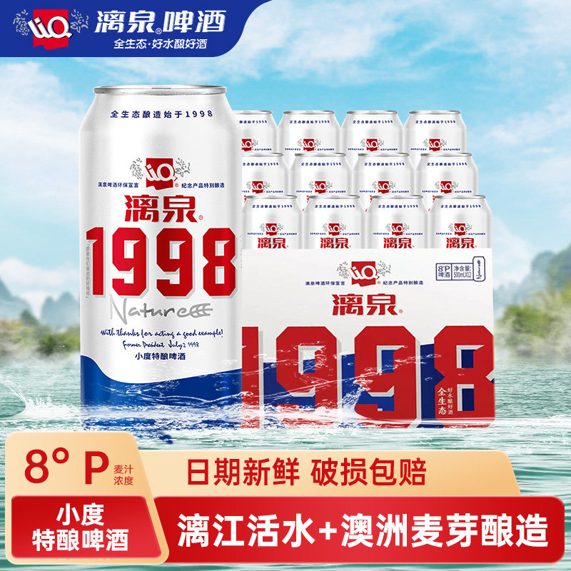 漓泉1988小度特酿啤酒听装500ml