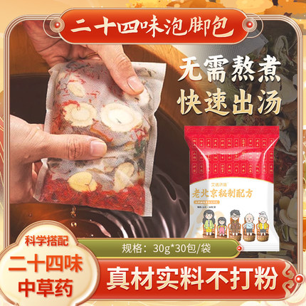 24味草本泡脚包艾草生姜红花足浴包男女用独立包装