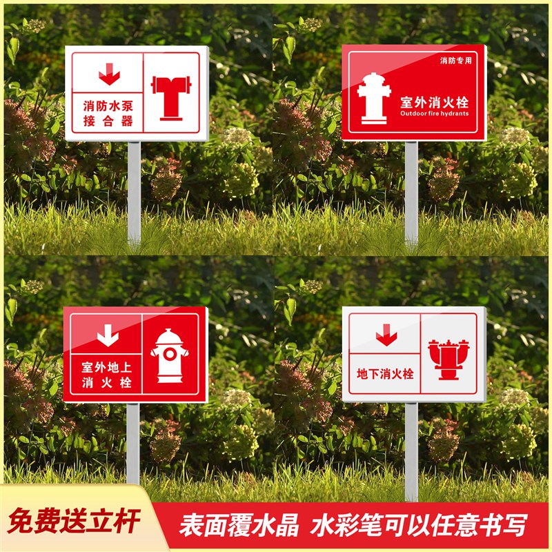 插地式PVC消防标识牌消防水泵接合器室外消火栓警示牌标牌免费设