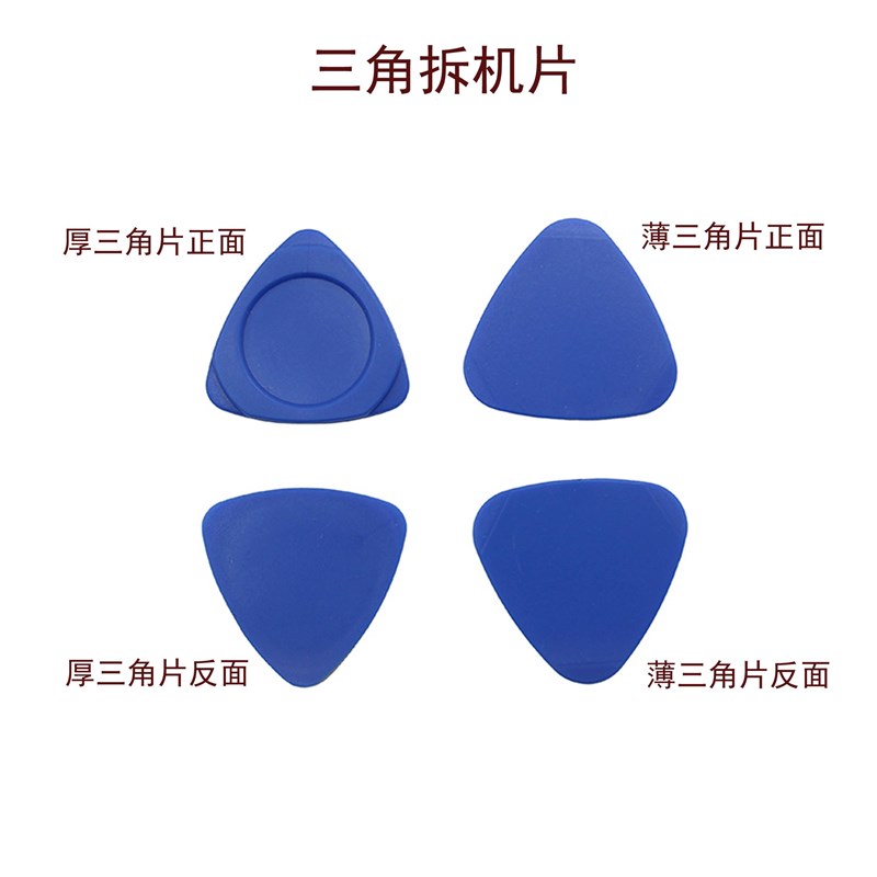 手机拆机三角片蓝色撬片超薄三角塑料拆机片彩色撬片撬壳工具