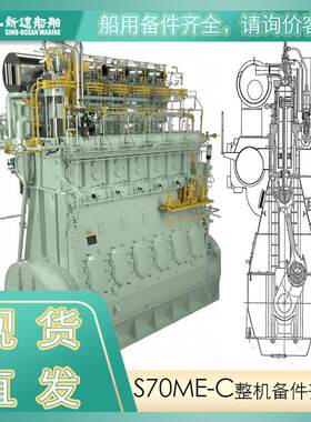 S70ME-C适用于MANB&W柴油发动机总成整机备件进口原厂国产翻新