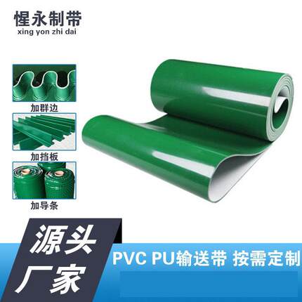定做PVC轻型平面流水线爬坡防滑提升机运输输送带传送工业平皮带