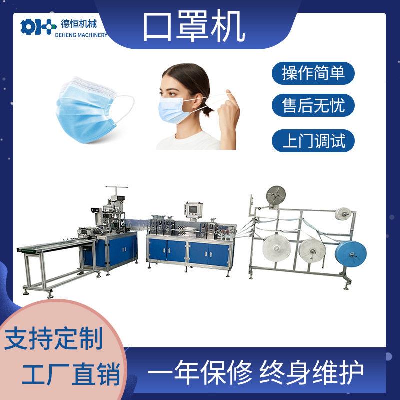 德恒机械一次性内点外点口罩机绑带机耳带打片机头戴式超声波