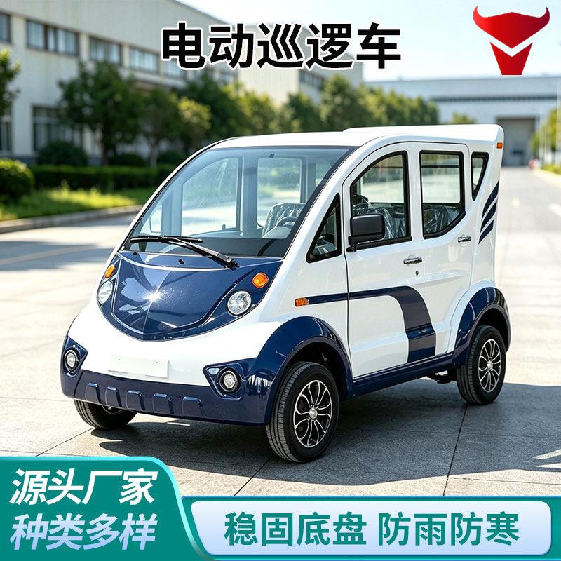 全封闭电动巡逻车物业园区四轮电动代步车厂区学校物业执勤巡逻车