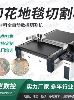 印花地毯切割机桌布鞋材皮革沙发海绵振动刀数控加工