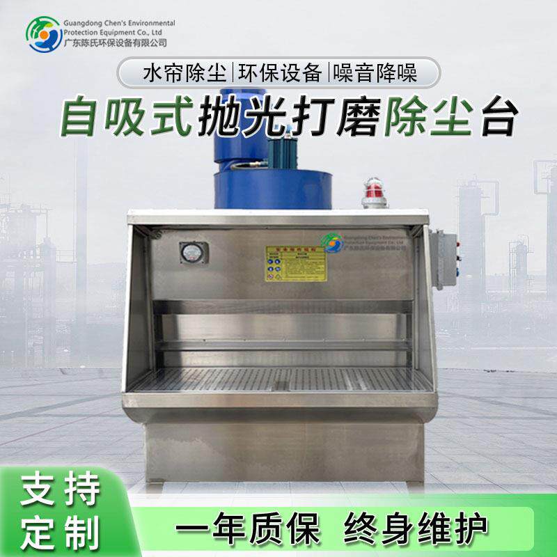 水漩湿式除尘台铝合金抛光除尘台五金去毛刺防爆水过滤吸尘台