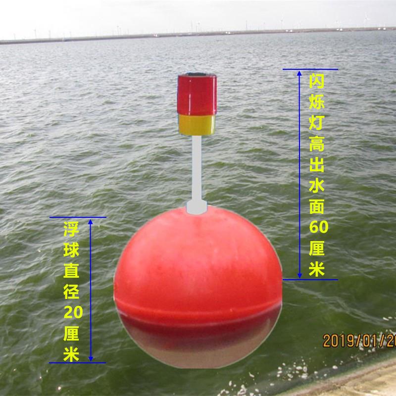 海洋航道φ20厘米闪烁灯航标河道湖泊浮球浮漂警示水漂球塑料浮球