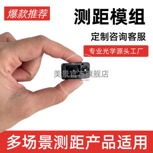 905nm脉冲激光测距模块2000M小体积无人机测距仪模块定制厂家