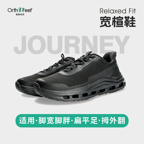 Orthofeet/奥索菲特宽楦运动鞋男
