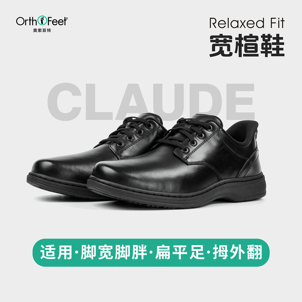 Orthofeet/奥索菲特宽楦皮鞋男头层牛皮正装足弓支撑婚鞋扁平足鞋