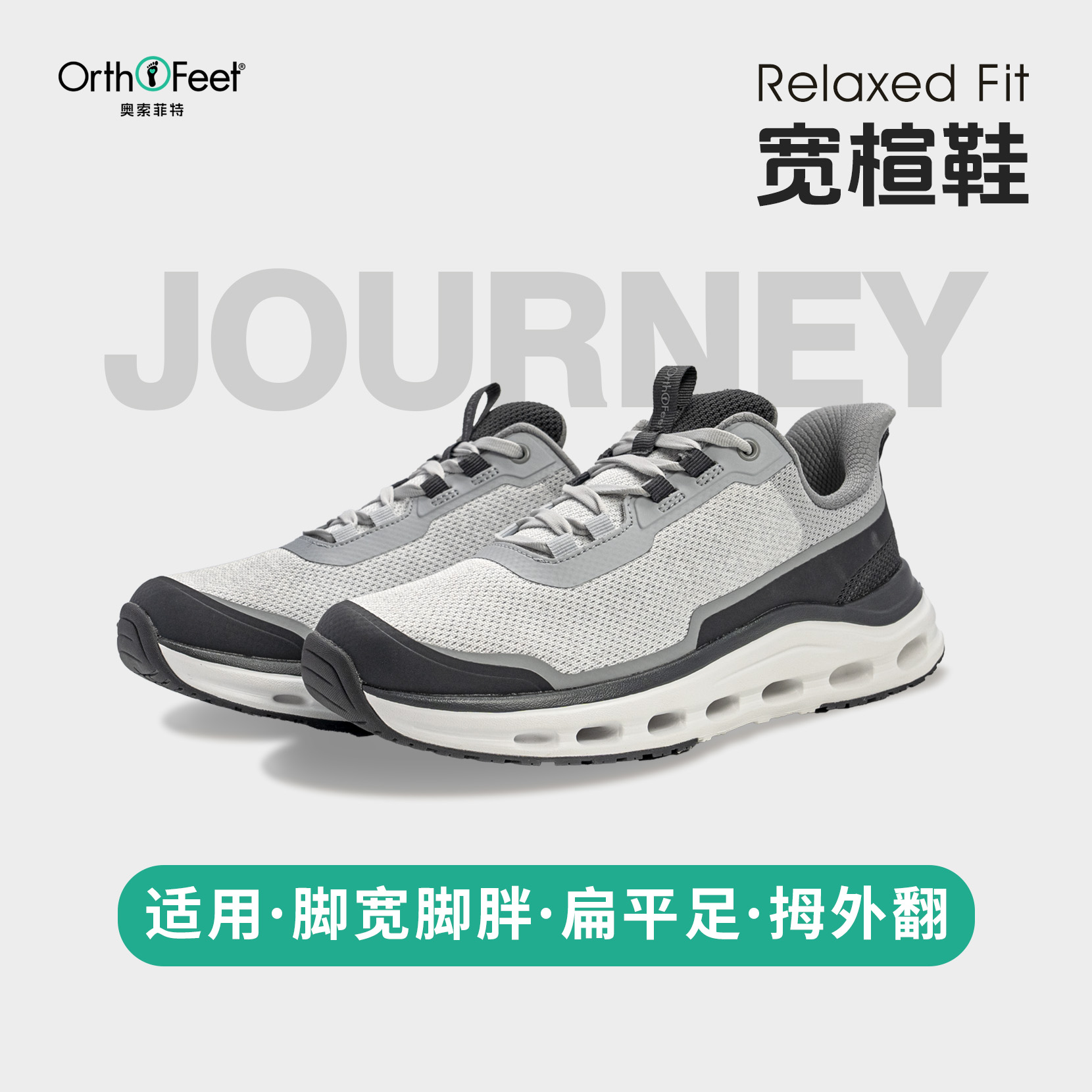 Orthofeet/奥索菲特缓震运动鞋男