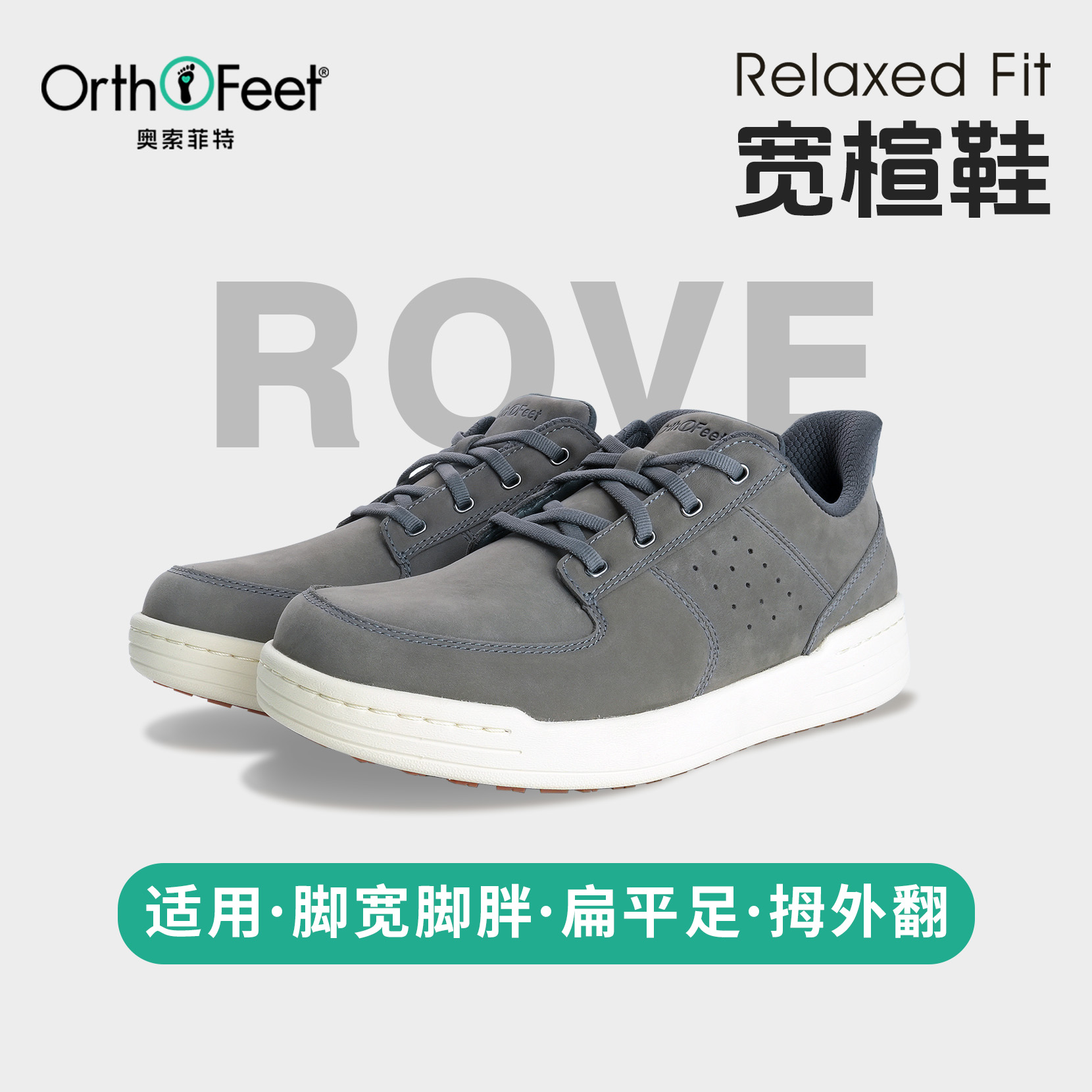 Orthofeet/奥索菲特宽楦板鞋男