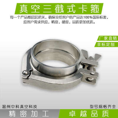 KF高真空三节式卡箍304不锈钢63快装80接头100卡盘160卡扣200抱箍